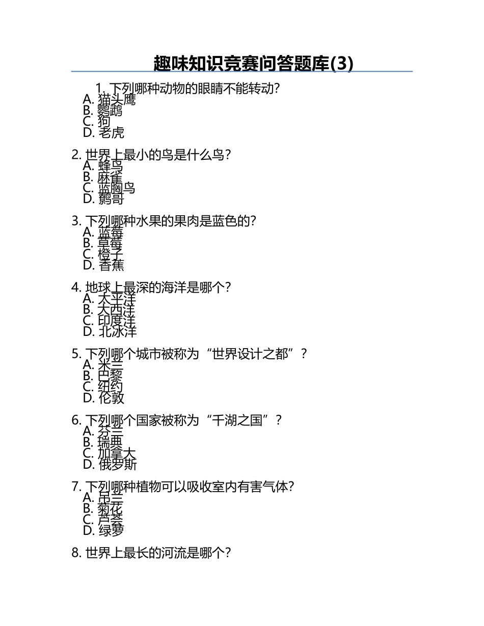 趣味知识竞赛问答题库(3).docx_第1页