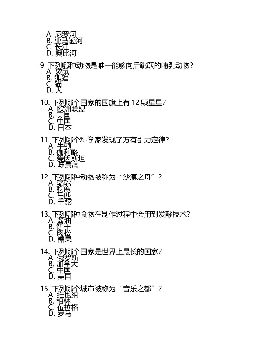 趣味知识竞赛问答题库(3).docx_第2页