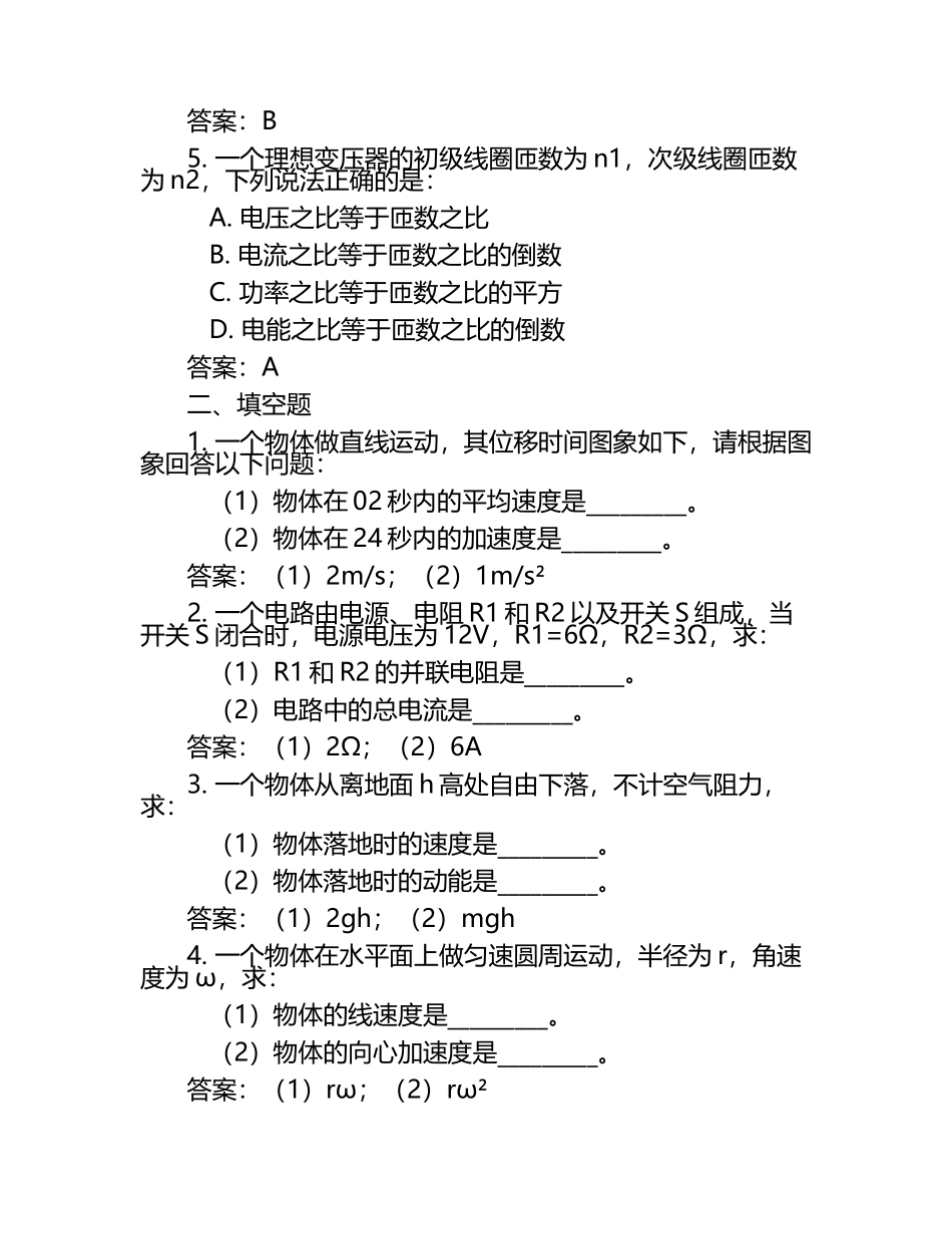全国高中生物理竞赛复赛试题及答案.docx_第2页