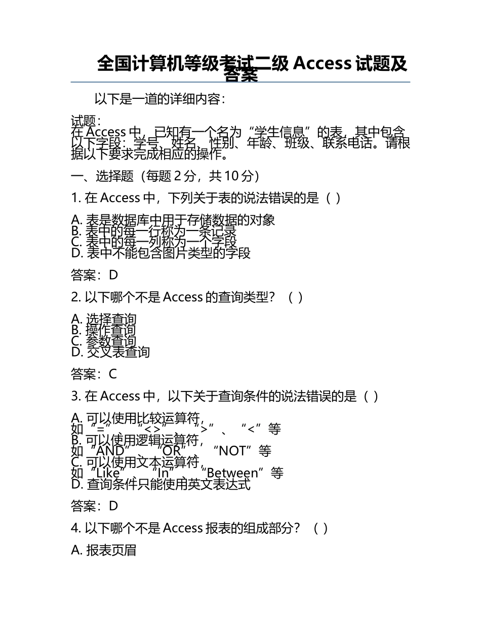 全国计算机等级考试二级Access试题及答案.docx_第1页
