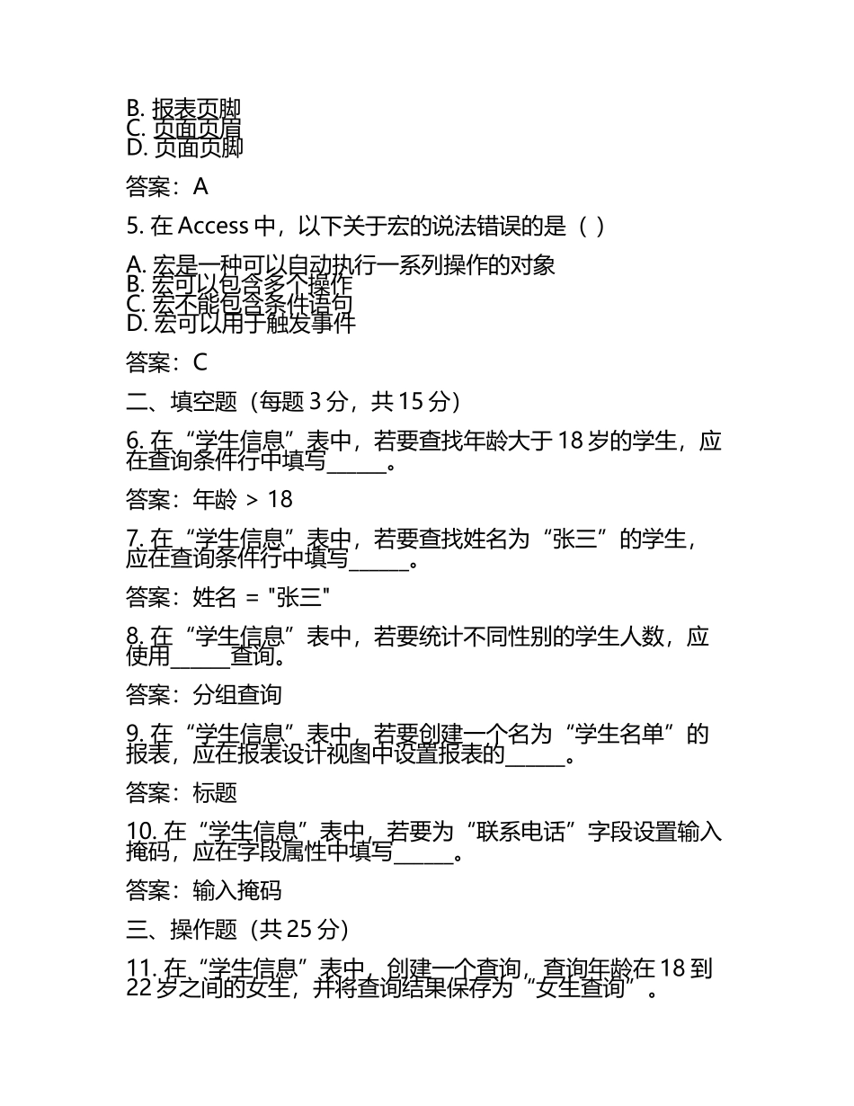 全国计算机等级考试二级Access试题及答案.docx_第2页