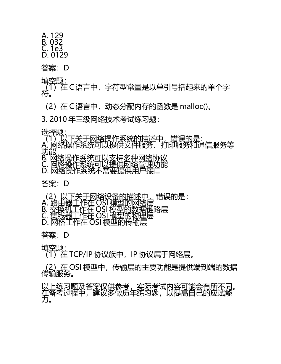 全国计算机等级考试历年真题及答案.docx_第2页