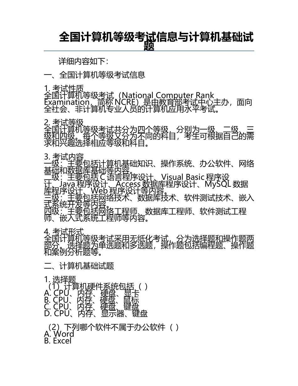 全国计算机等级考试信息与计算机基础试题.docx_第1页