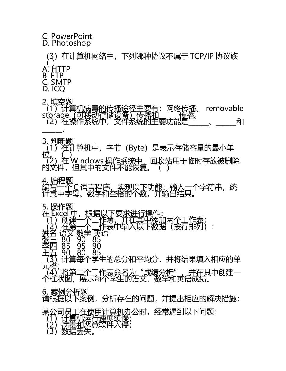 全国计算机等级考试信息与计算机基础试题.docx_第2页