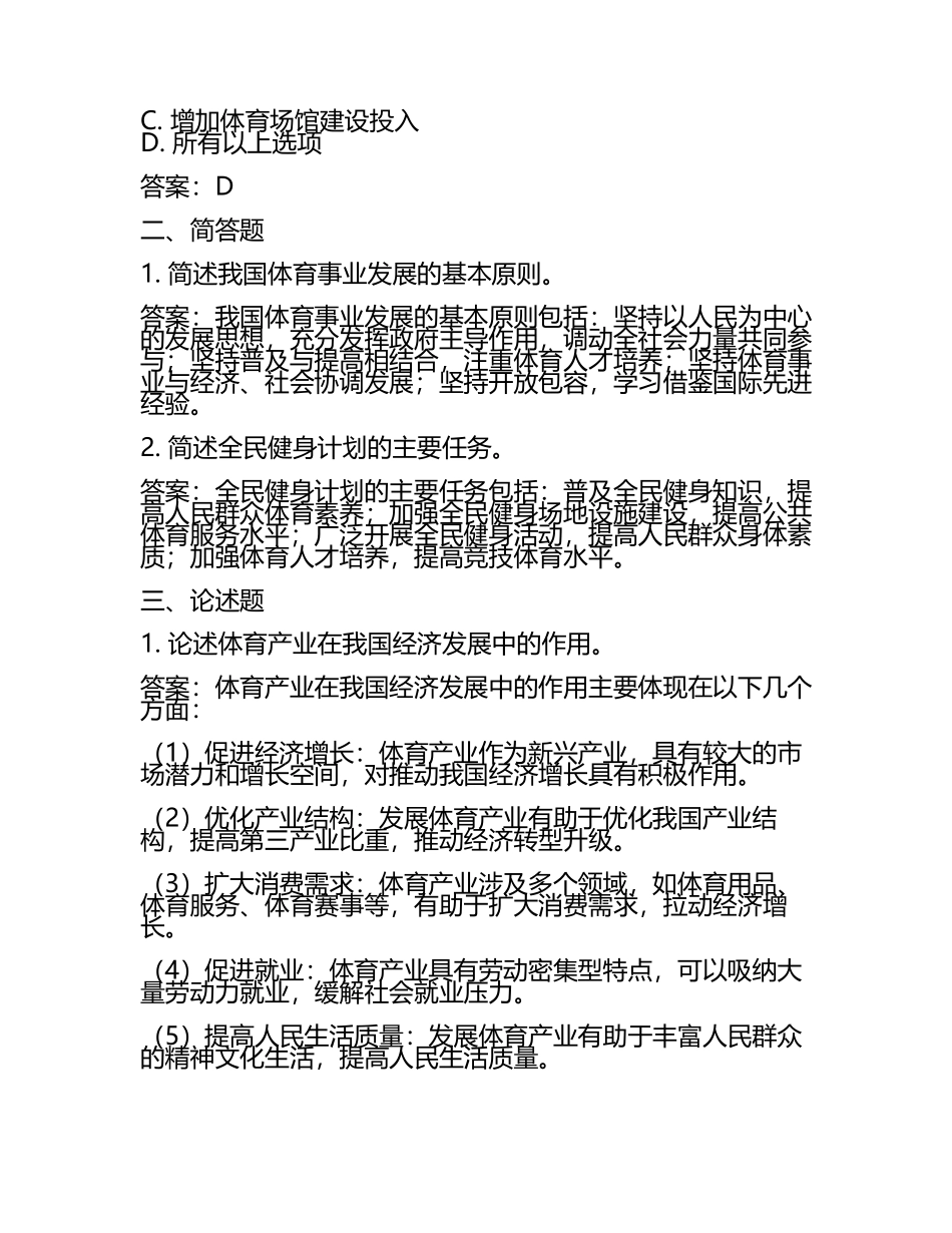 全国体育单招考试预测试题政治2卷及参考答案(5).docx_第2页