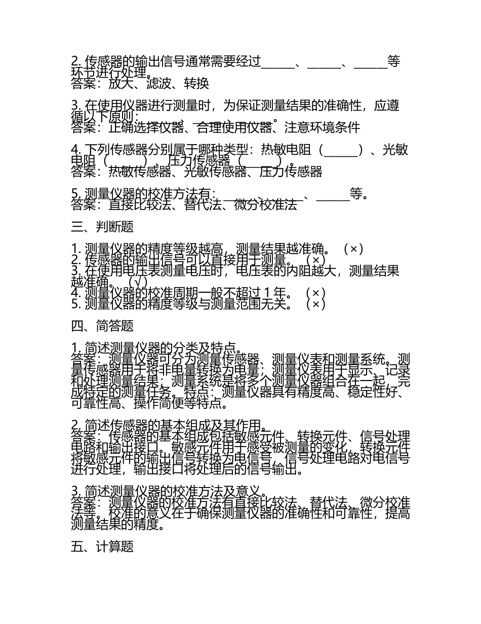 全国仪器仪表制造试题+答案.docx_第2页
