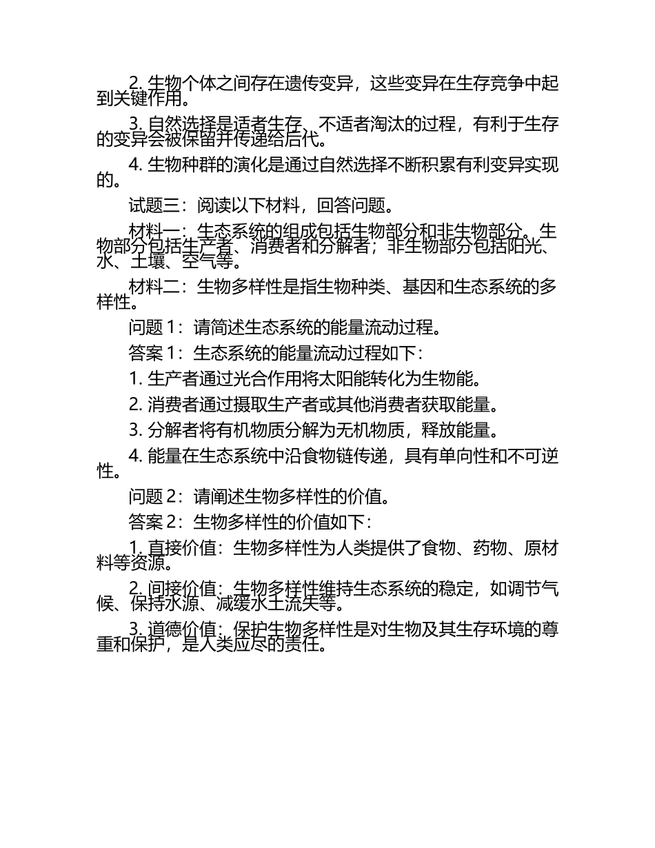 全国中学生生物学联赛试题及答案解析.docx_第2页