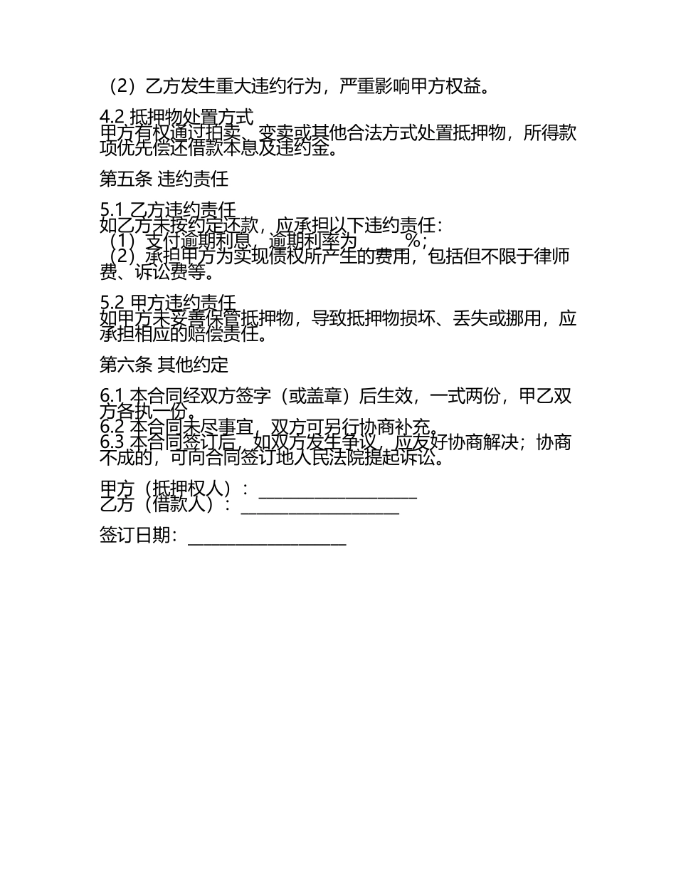 全新黄金抵押借合同.docx_第2页