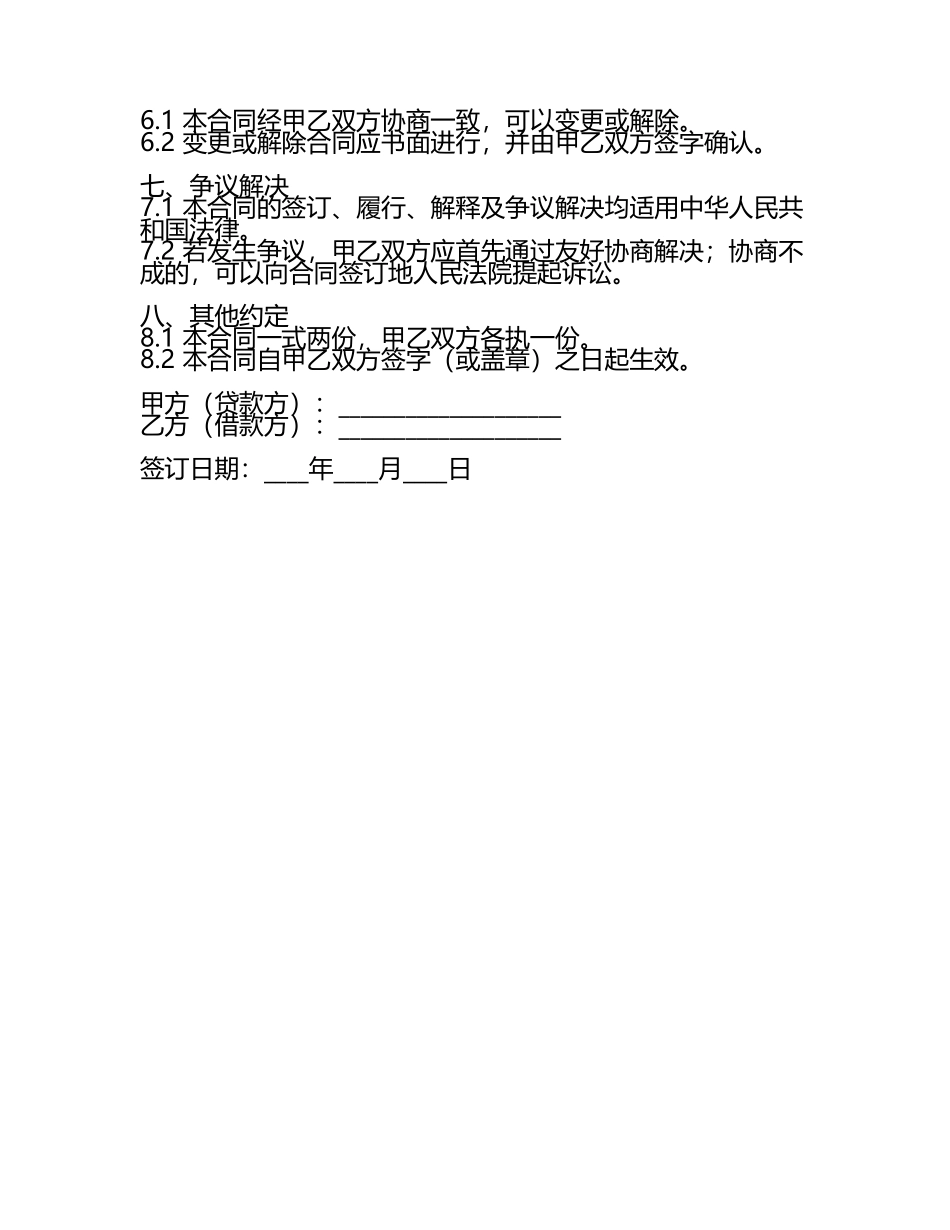 全新小额贷款合同范文.docx_第2页