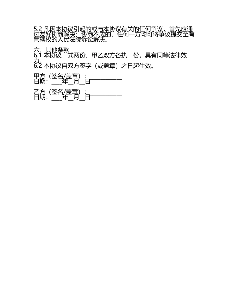 全新肖像权授权协议书二零二五年.docx_第2页