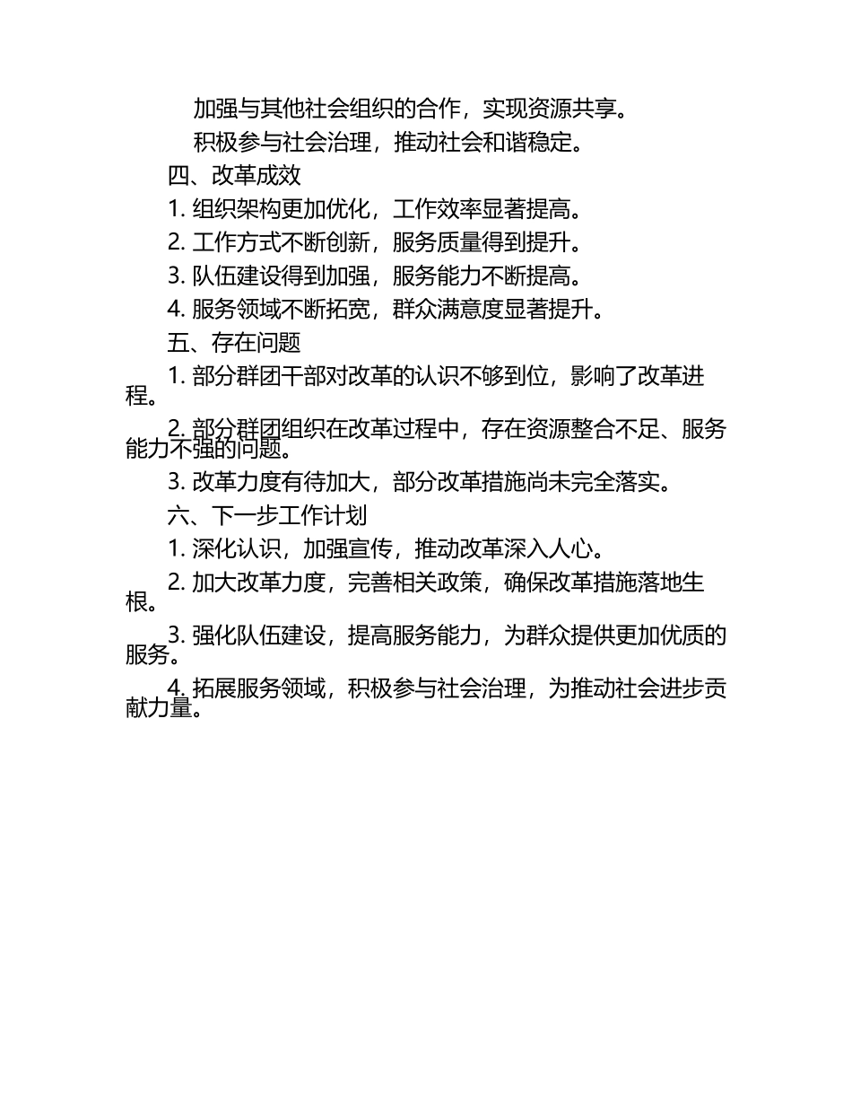 群团改革工作汇报材料（1）.docx_第2页