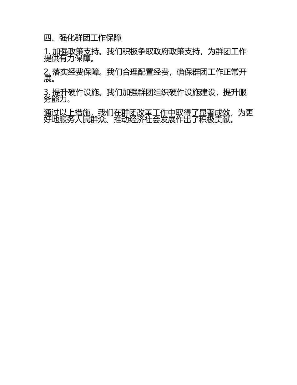 群团改革工作汇报材料(3).docx_第2页