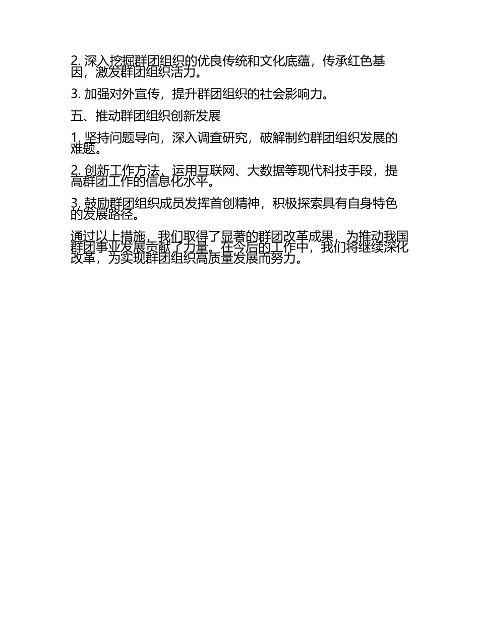 群团改革工作汇报材料(4).docx_第2页