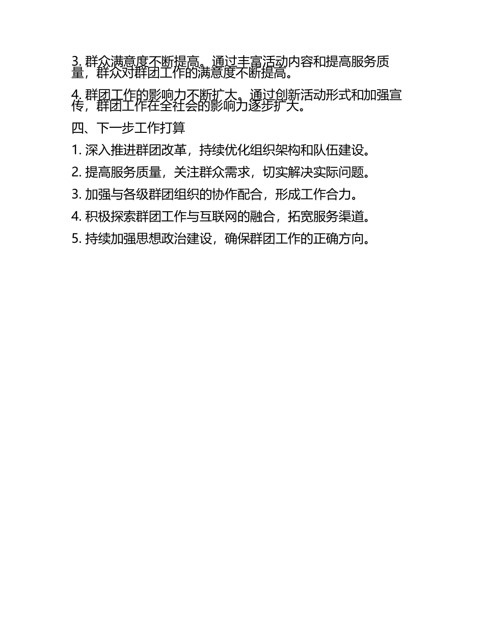 群团改革工作汇报材料(5).docx_第2页