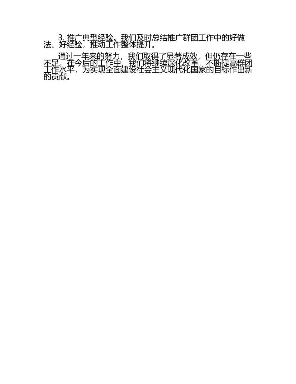 群团改革工作汇报材料.docx_第2页