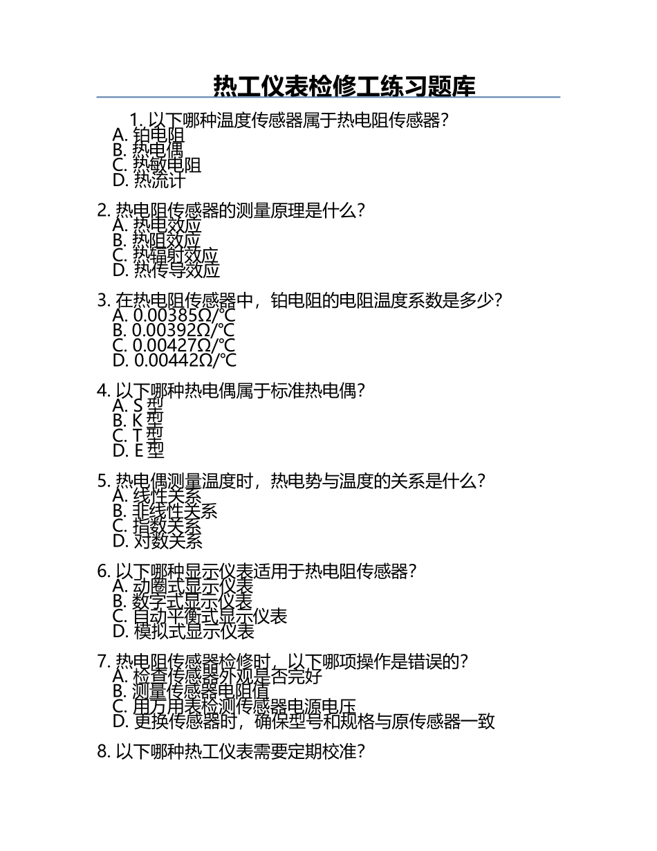 热工仪表检修工练习题库.docx_第1页