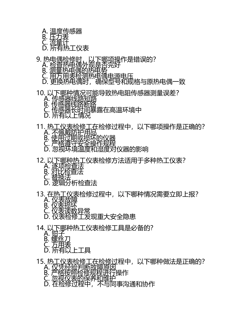 热工仪表检修工练习题库.docx_第2页