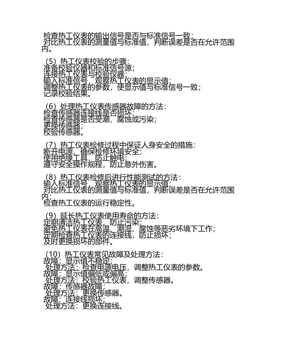 热工仪表检修练习题库与答案.docx_第2页