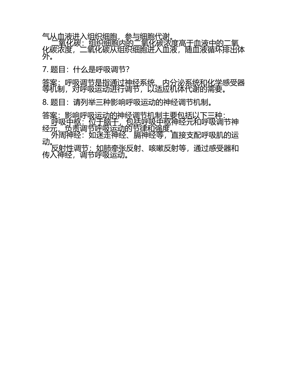 人的呼吸试题及答案大全.docx_第2页