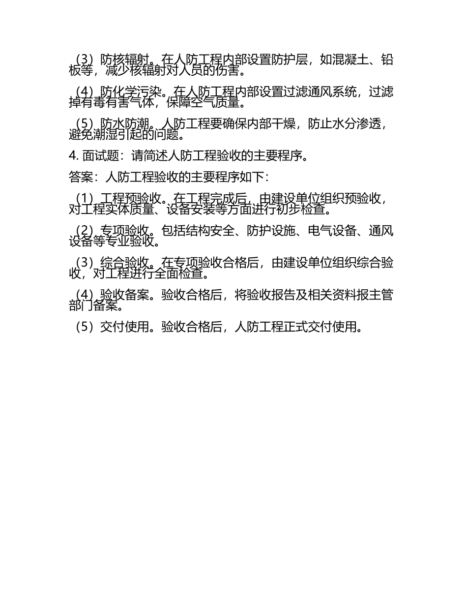 人防工程面试题及答案.docx_第2页