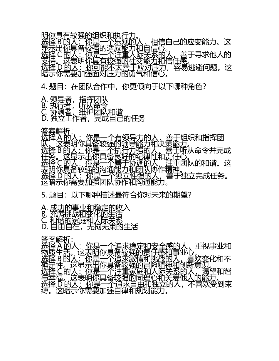 人格游戏测试题及答案.docx_第2页