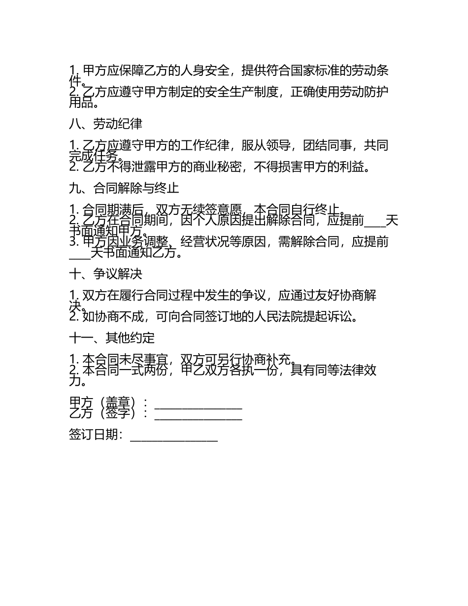 人工雇佣合同范本.docx_第2页