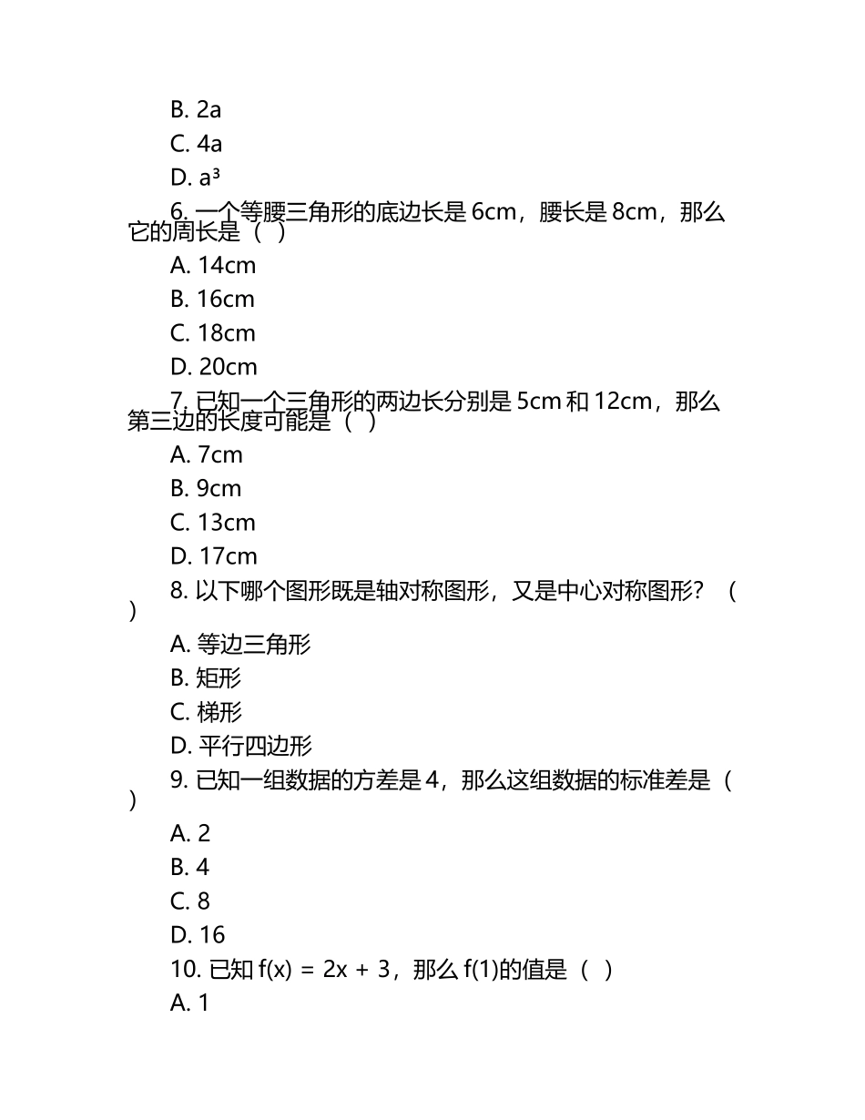 人教版2025学年度七年级下学期数学期末考试试卷（1）.docx_第2页