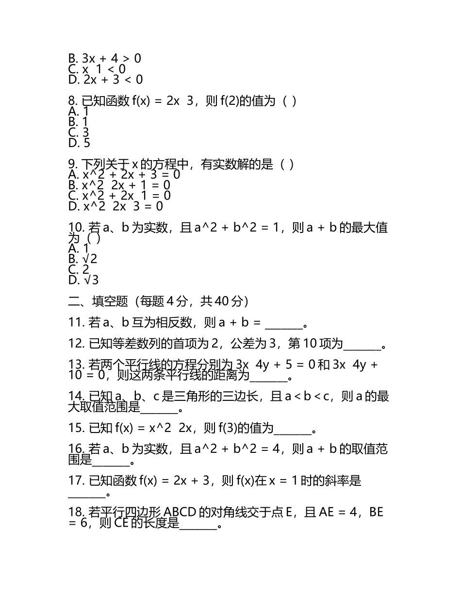 人教版2025学年度七年级下学期数学期末考试试卷(2).docx_第2页