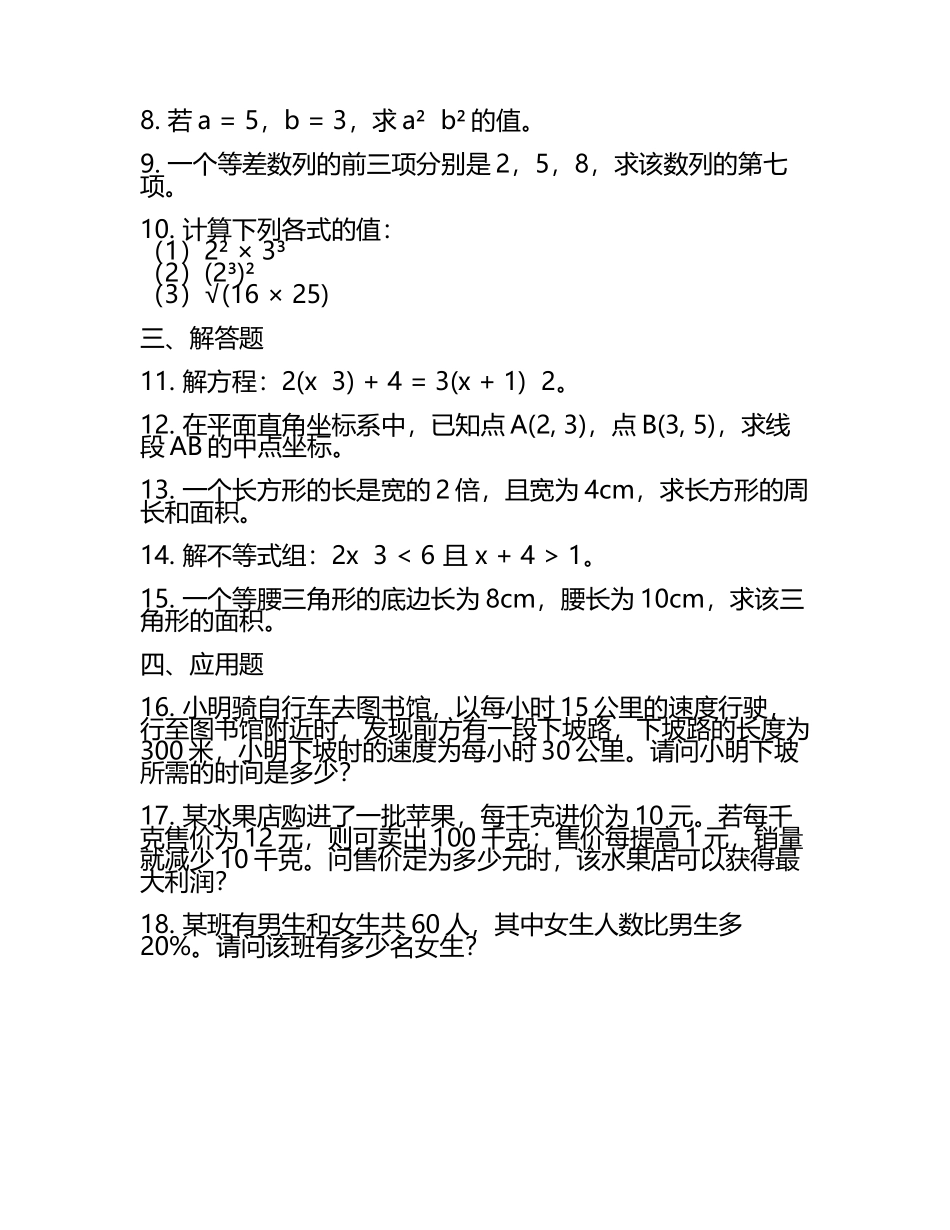 人教版2025学年度七年级下学期数学期末考试试卷(3).docx_第2页