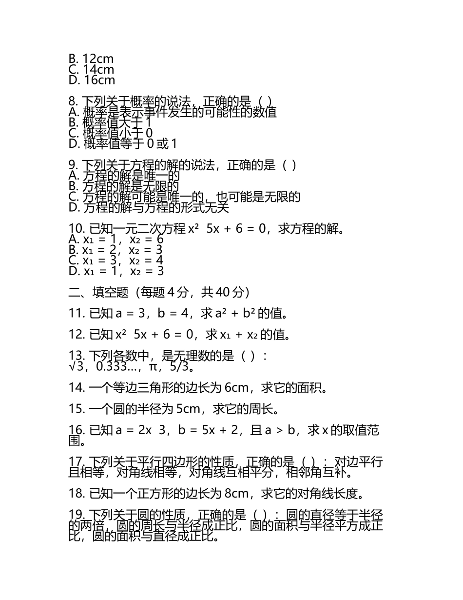 人教版2025学年度七年级下学期数学期末考试试卷(4).docx_第2页