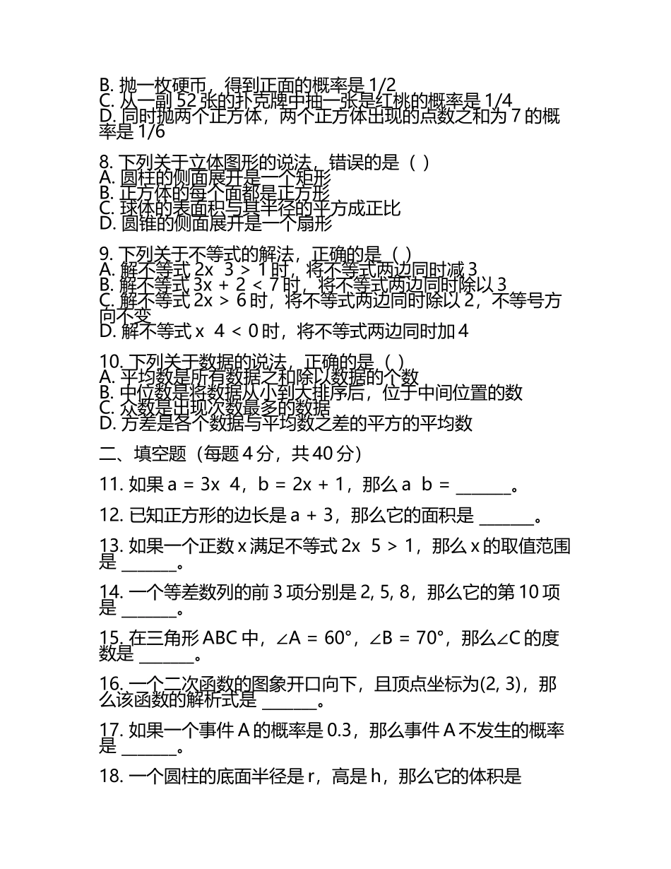 人教版2025学年度七年级下学期数学期末考试试卷(5).docx_第2页