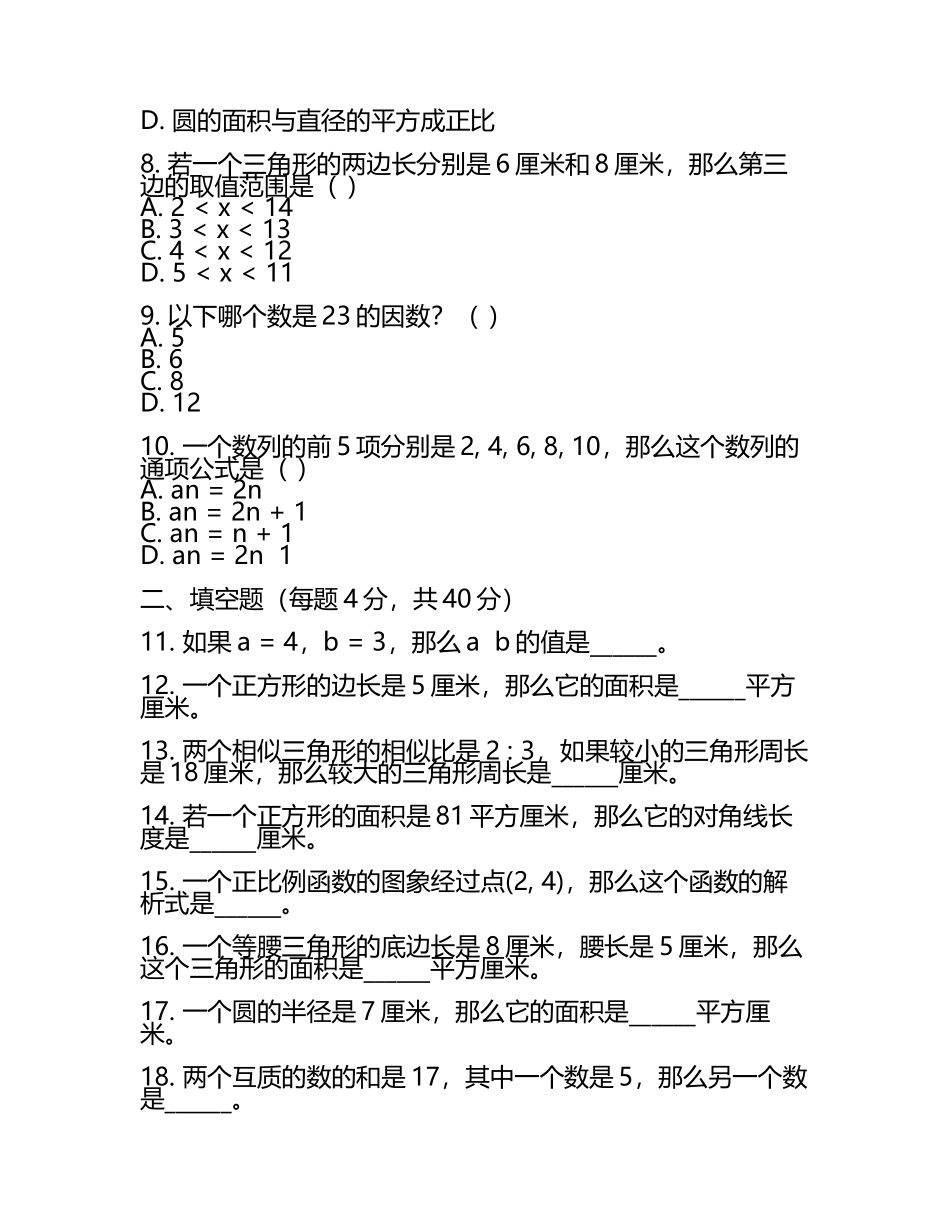 人教版2025学年度七年级下学期数学期末考试试卷及答案(4).docx_第2页