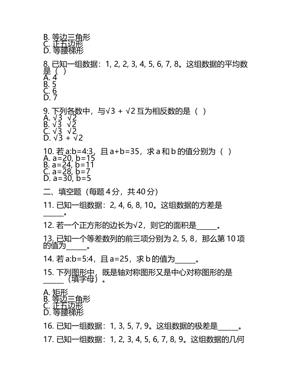 人教版2025学年度七年级下学期数学期末考试试卷及答案(5).docx_第2页
