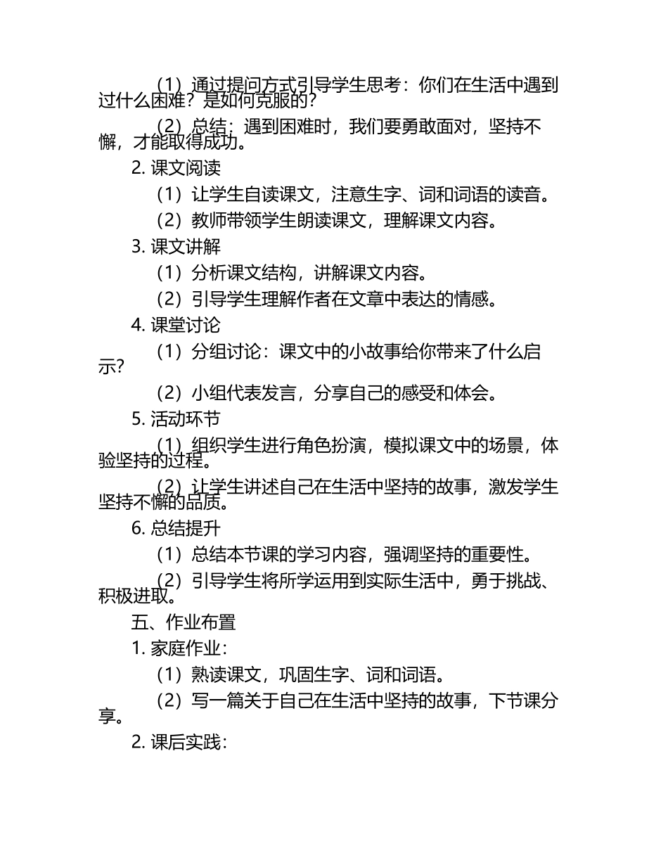 人教版部编《坚持才会有收获》说课稿.docx_第2页