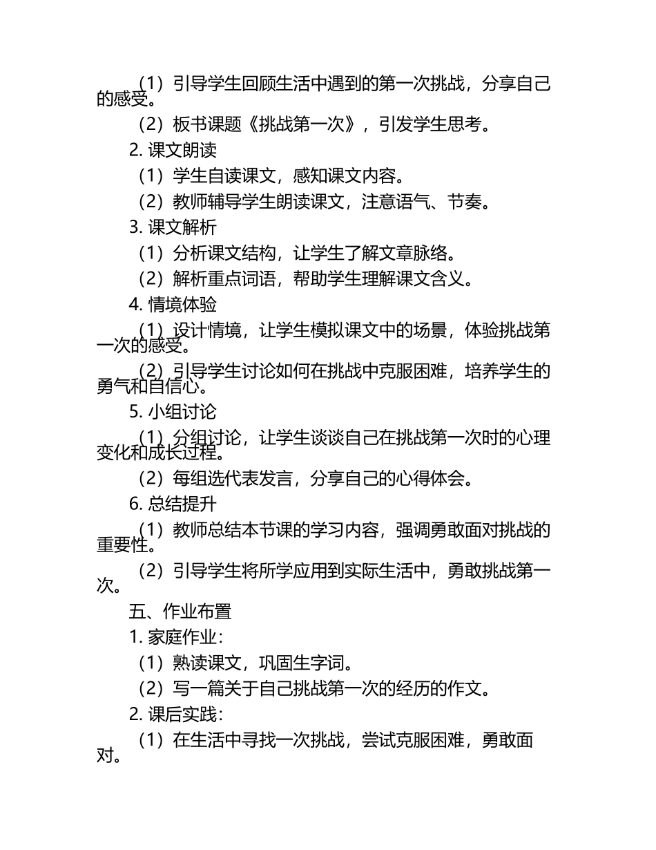 人教版部编《挑战第一次》说课稿.docx_第2页