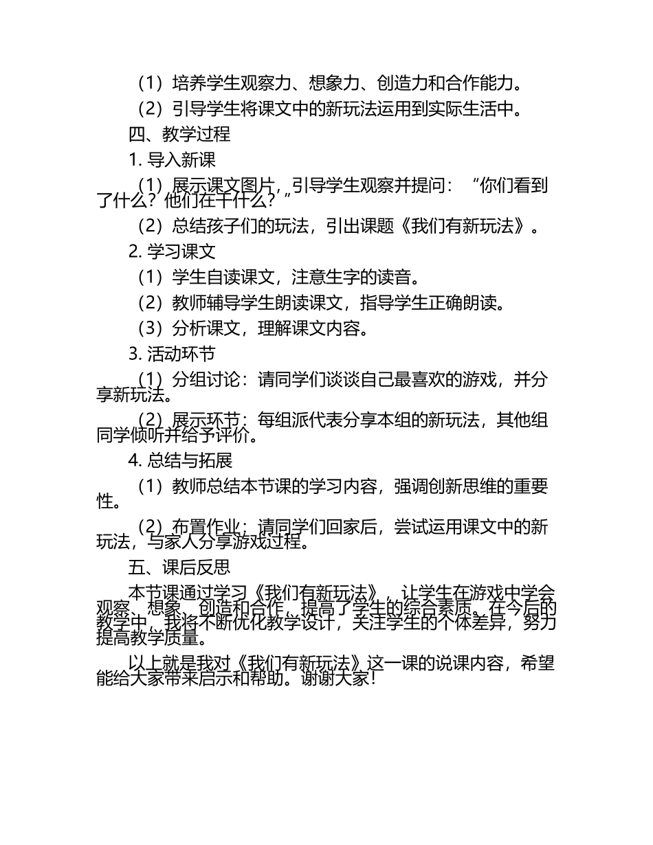 人教版部编《我们有新玩法》说课稿.docx_第2页