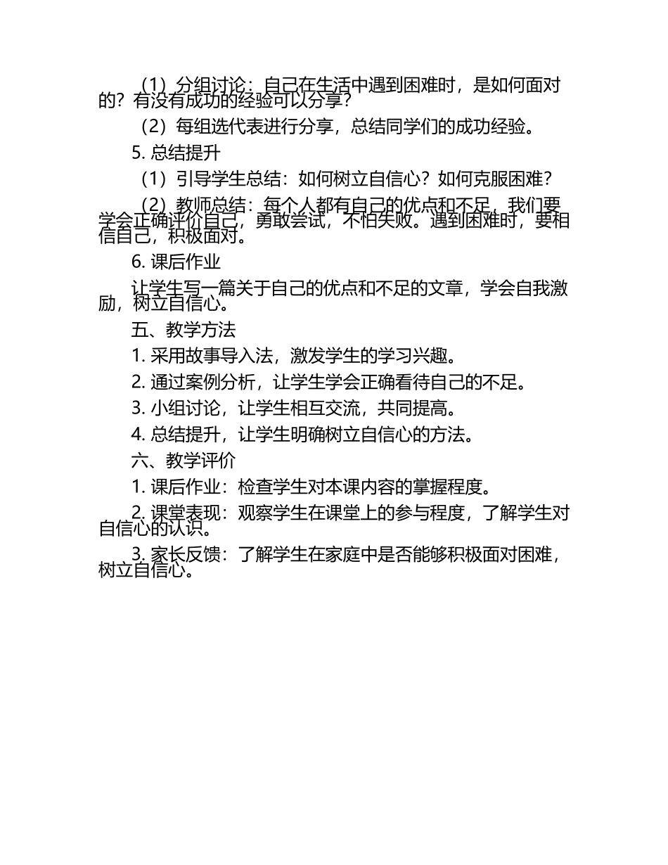 人教版部编《我能行》说课稿.docx_第2页