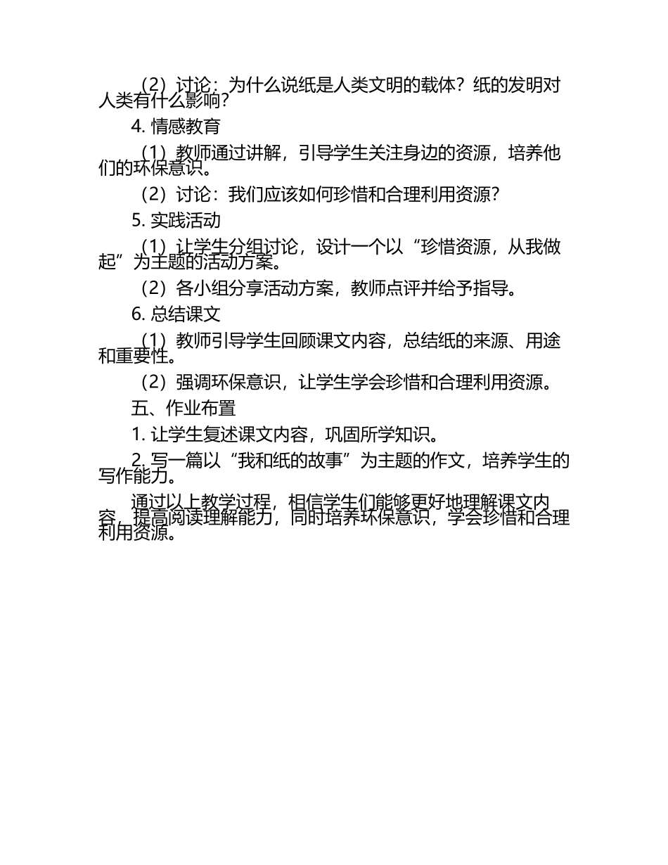 人教版部编《我是一张纸》说课稿.docx_第2页