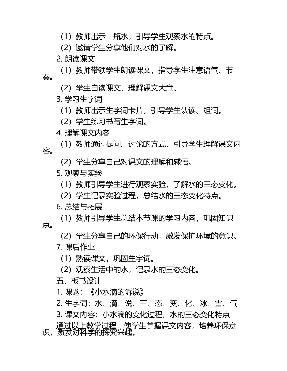 人教版部编《小水滴的诉说》说课稿.docx_第2页