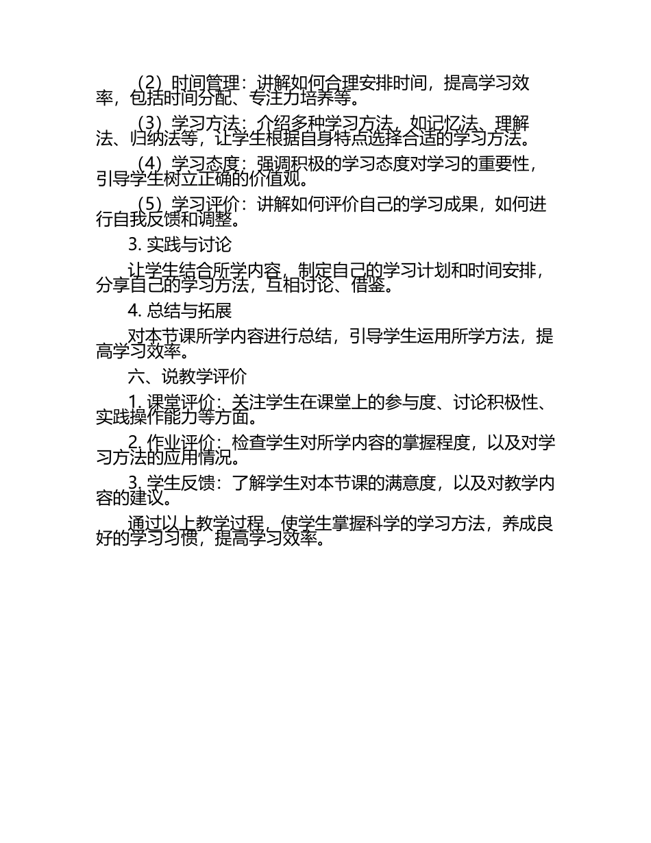人教版部编《学习有方法》说课稿.docx_第2页