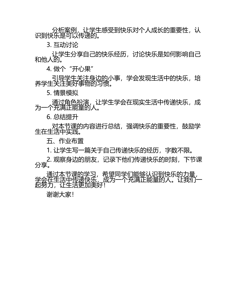 人教版部编《做个“开心果”》说课稿.docx_第2页