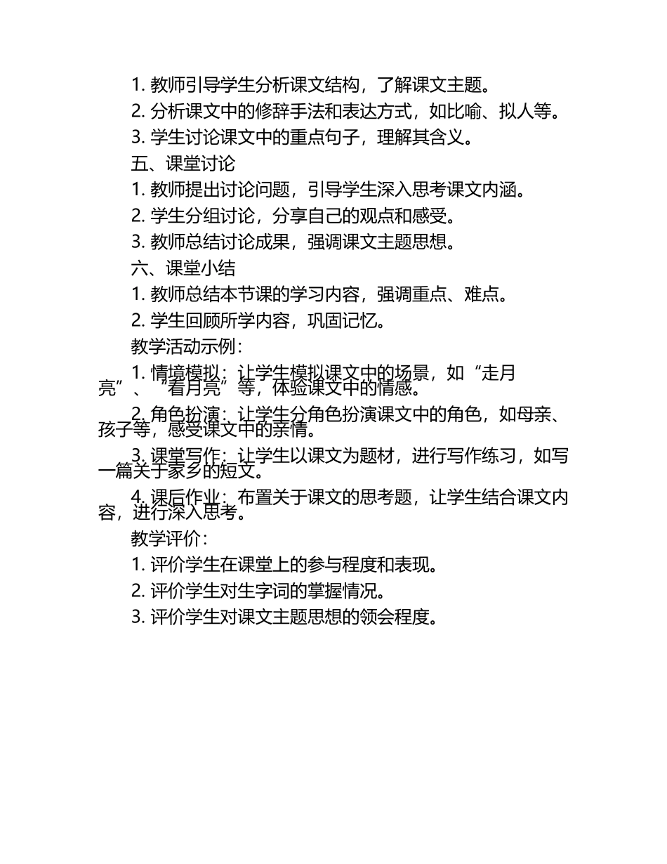 人教版部编本四年级上册《走月亮》教学设计.docx_第2页