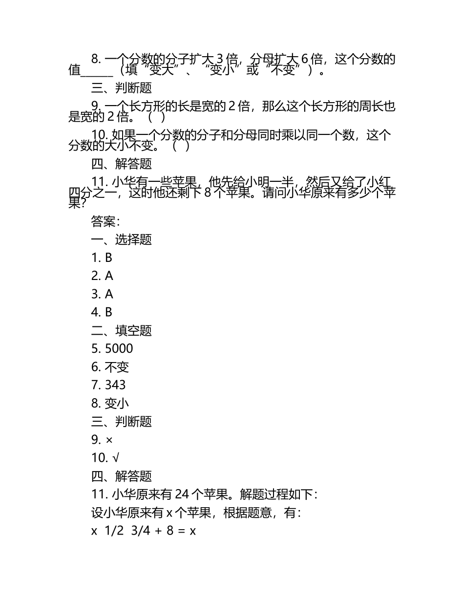 人教版六年级上册数学期中测试卷及答案（易错题）（1）.docx_第2页