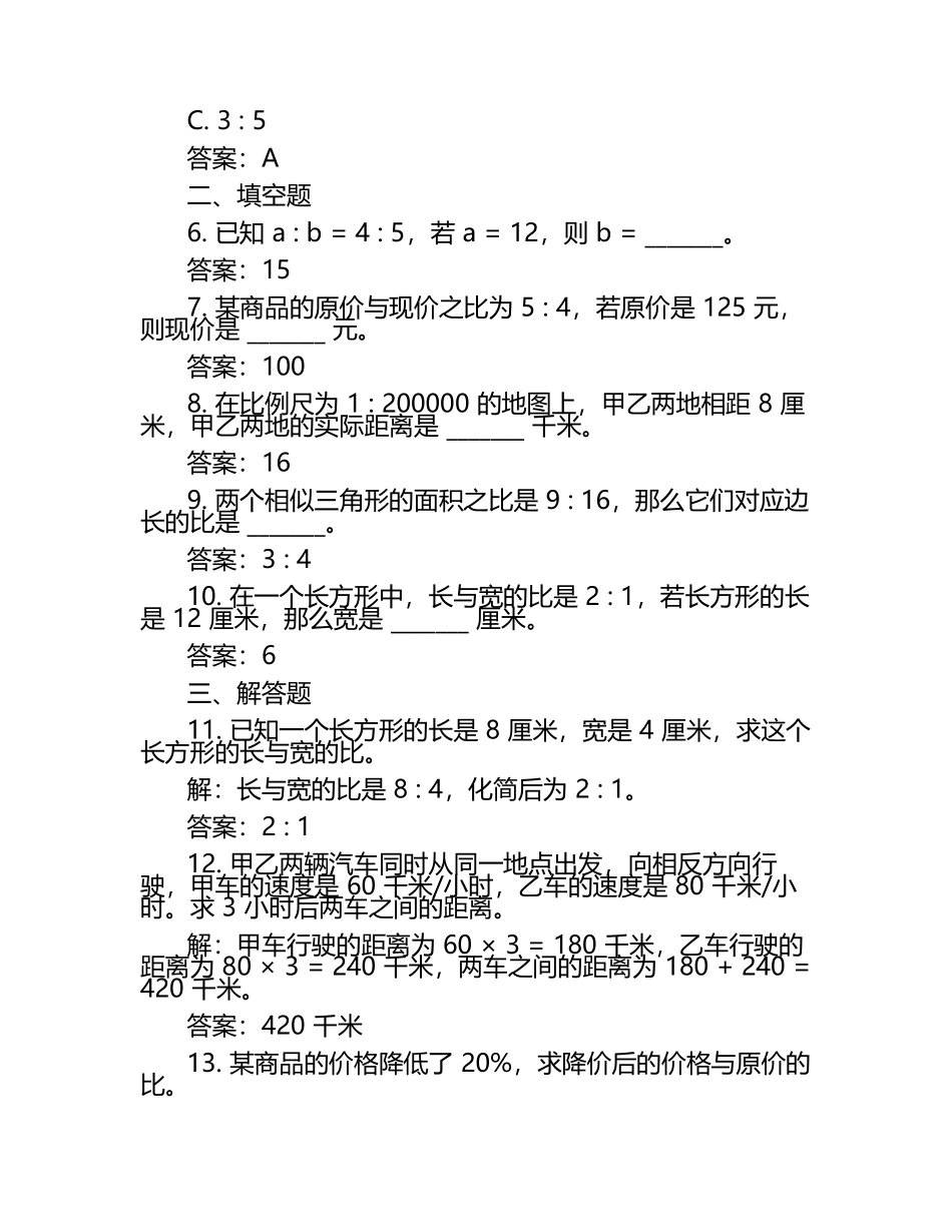 人教版六年级数学下册第四单元比例单元检测（含答案）.docx_第2页