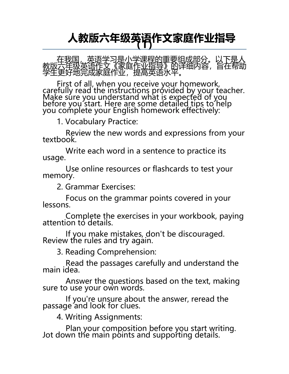 人教版六年级英语作文家庭作业指导（1）.docx_第1页