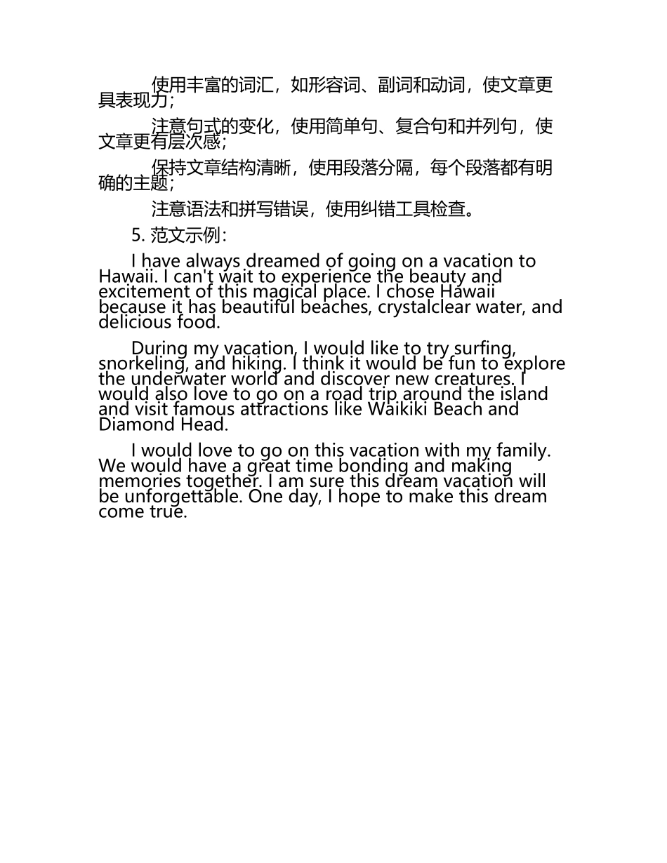人教版六年级英语作文家庭作业指导.docx_第2页