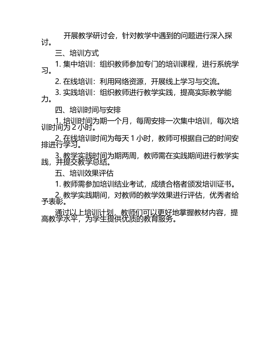 人教版数学四年级上册教师培训计划.docx_第2页