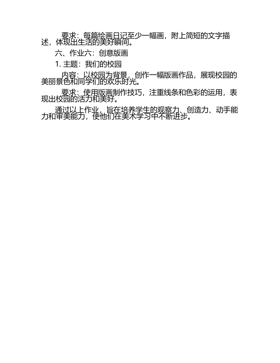 人教版四年级美术作业设计计划.docx_第2页