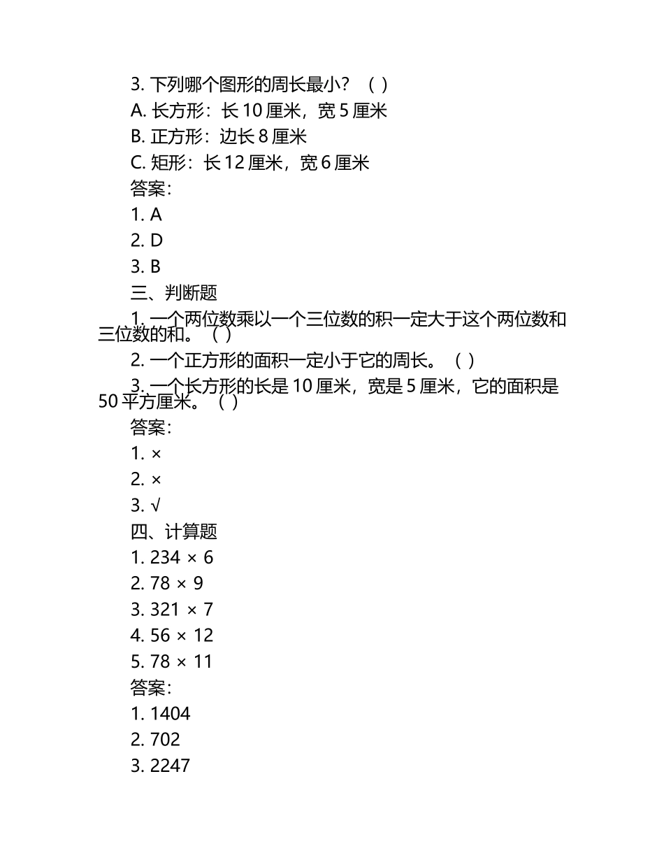 人教版四年级数学上册第八单元检测卷附答案.docx_第2页