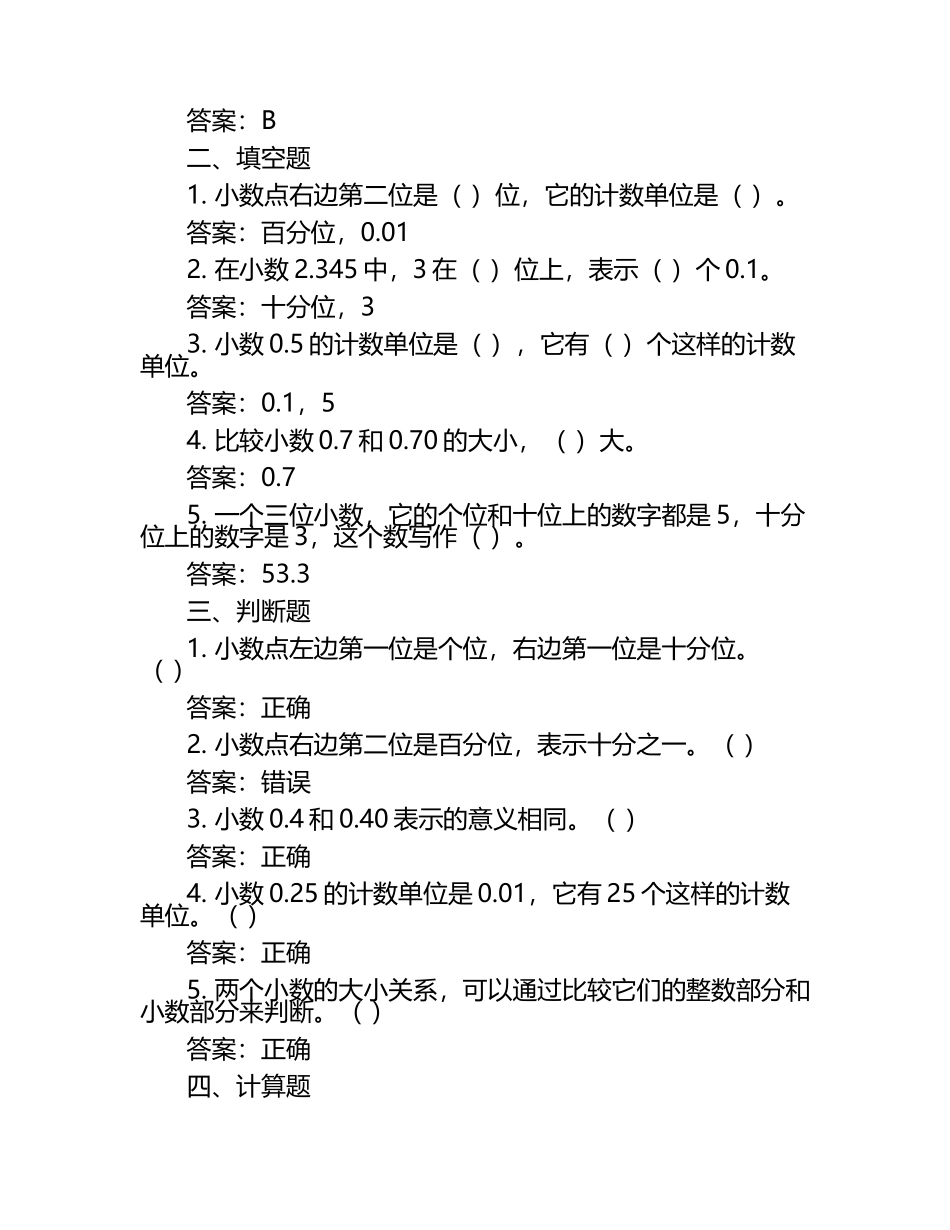 人教版四年级数学下册第四单元小数的意义和性质单元检测（含答案）.docx_第2页